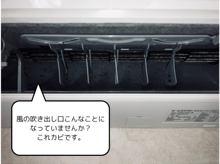 エアコンのカビ