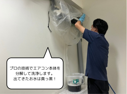 エアコンクリーニング作業風景
