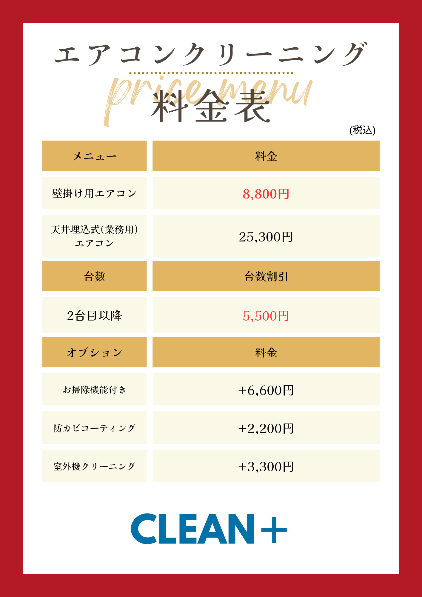 料金表